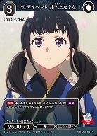 恒例イベント 井ノ上たきな 【BB-LR2-004R】